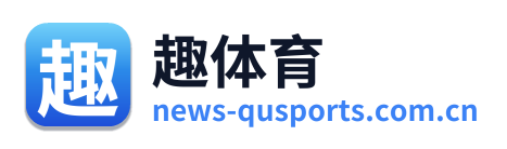 趣体育